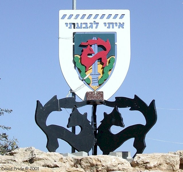 Givati Brigade